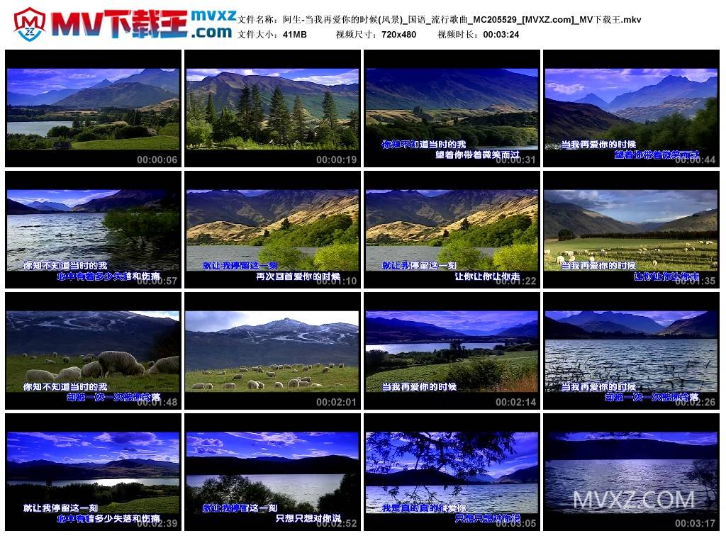 阿生-当我再爱你的时候(风景)_国语_流行歌曲_MC205529
